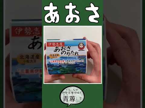 薬学科 伊勢志摩のあおさ(リアス海岸)