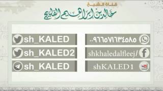 الاسم لله ودلالته || الشيخ خالد الفليج حفظه الله تعالى. image