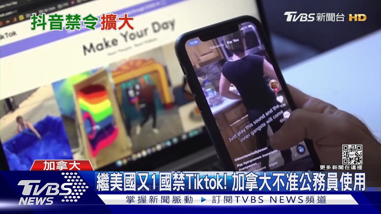 繼美國又1國禁Tiktok！　加拿大不准公務員使用