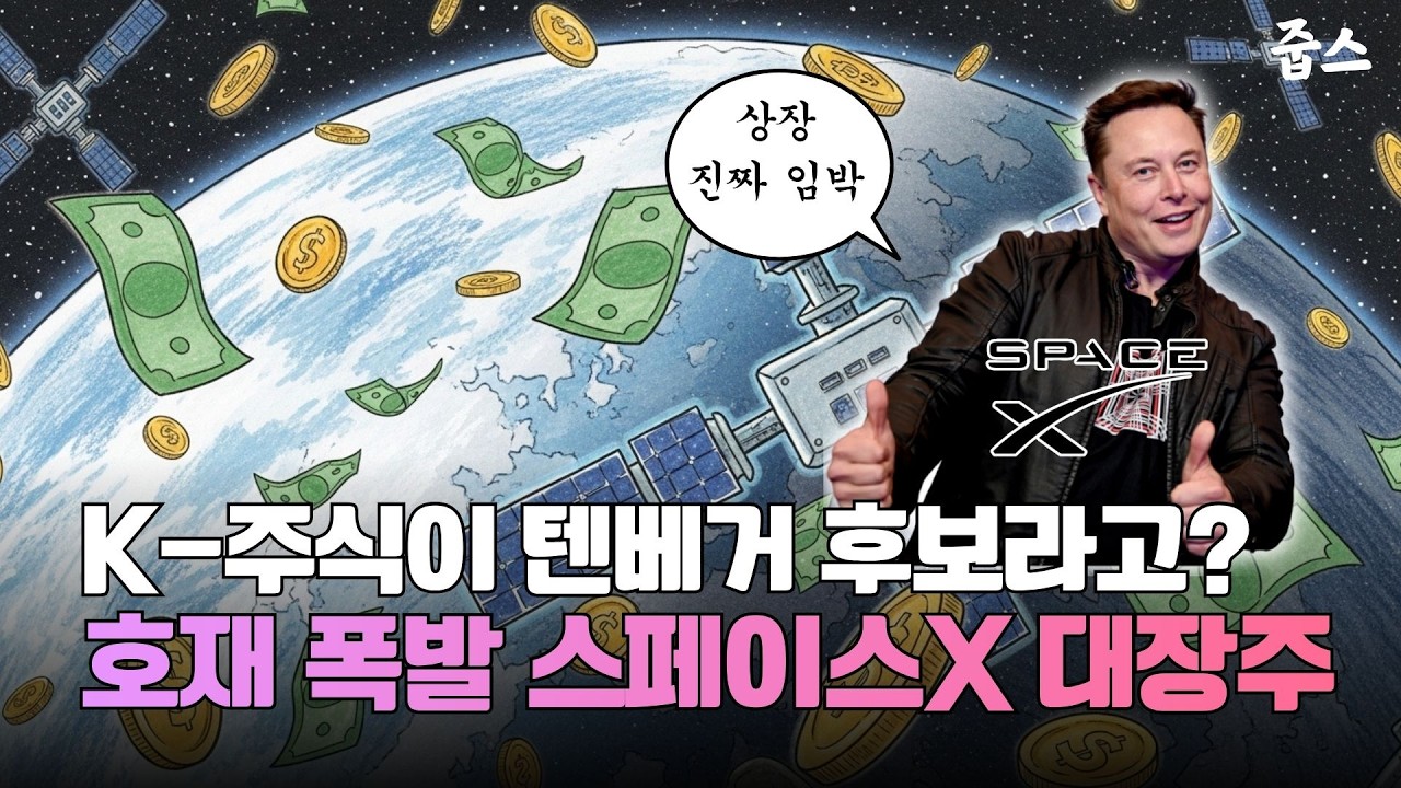텐베거 주인공 바뀐다! 일론 머스크가 점지한 K-우주 대장주