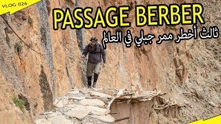preview picture of video 'Taghia - Passage Berber - ثالث أخطر ممر جبلي في العالم'