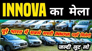 Innova का मेला 🔥 | Second hand innova in delhi, Cheapest innova for sale, used cars in delhi