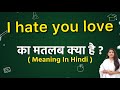 I Hate You Love Meaning In Hindi I Hate You Love Meaning Ka Matlab Kya Hota Hai Word Meaning