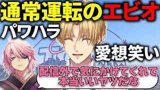 【#NEWTOWN】サイコパス疑惑が深まるが、配信外では親切なことをバラされるエビオ【にさんじ/切り抜き/エクス・アルビオ/ローレン・イロアス/アマル/しろまんた/星降あめる/ピアソン唯】