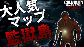 【COD:BO3ゾンビ】懐かしの大人気マップ「MOB OF THE DEAD」がMODで完全再現！？【ゆっくり実況】