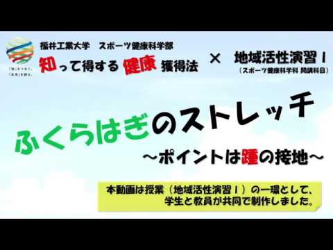 【知って得する健康獲得法 ＃6】ふくらはぎのストレッチ ～ポイントは踵の接地！～