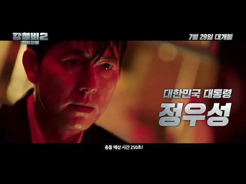 [강철비2: 정상회담] 15초 예고편