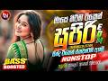 2026 සුපිරිම EDM වයිරල් සිංදු ටික New Hit Sinhala Collecti