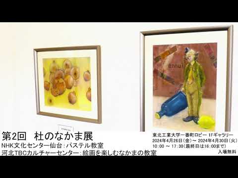 第2回 杜のなかま展