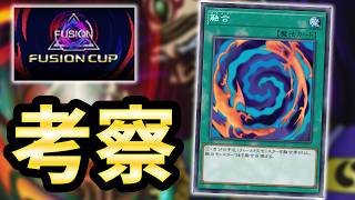 フュージョンカップがあるらしい
