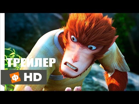 Трейлеры Король обезьян