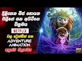 2026 ලස්සනම කාටූන් එක බලමුද Swapped 2026 Full Movie Review Sin