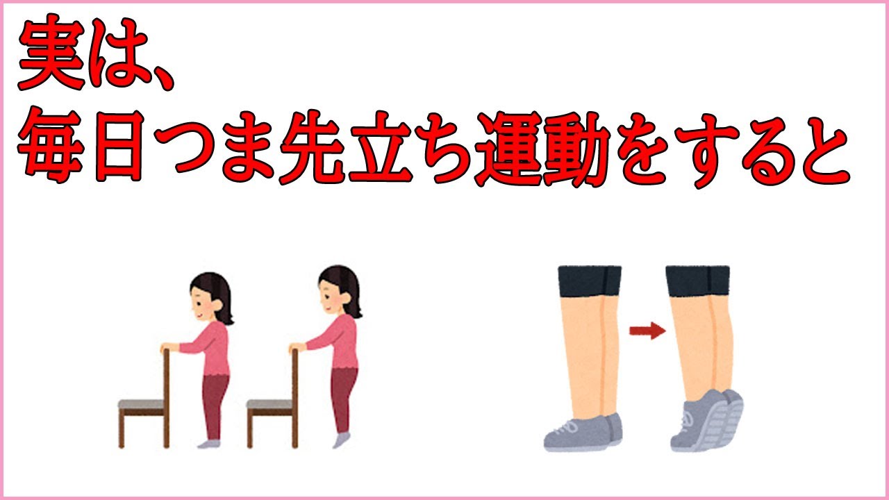 9割が知らない筋トレの雑学【毎日つま先立ち運動をすると...】-- 興味深い事実