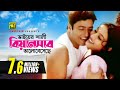 Bhaiyer Shali Biyen Shab ভাইয়ের শালী বিয়ানসাব Shabnur Ferd
