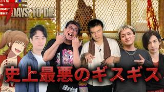 加藤純一の7Days to Dieノーデスチャレンジダイジェストwithこく兄,幕末坂本,UK,布団ちゃん,蛇足【2026/08/23前編】