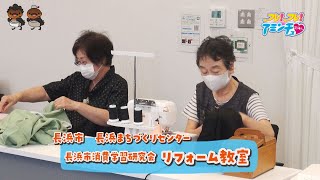 着物をステキにリフォームしよう！「長浜市消費学習研究会　リフォーム教室」長浜市　長浜まちづくりセンター