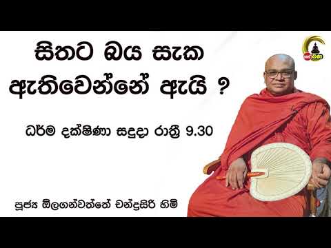 2021/07/26 Olaganwaththe Chandrasiri Thero - 9.30PM BANA ධර්ම දක්ෂිණා