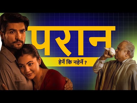 PARAN: The Movie that Predicted Our Future