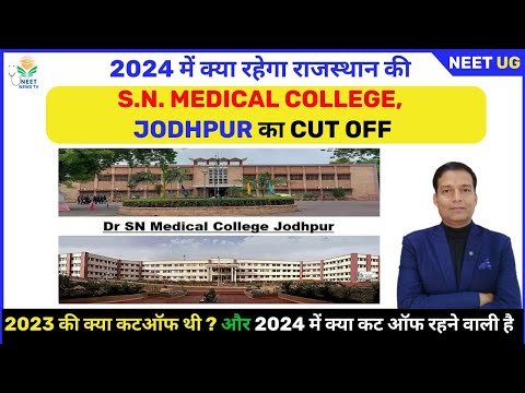 SN MEDICAL COLLEGE JODHPUR | DR. SN MEDICAL COLLEGE, JODHPUR | RAJASTHAN NEET UG CUT OFF 2024 | NEET