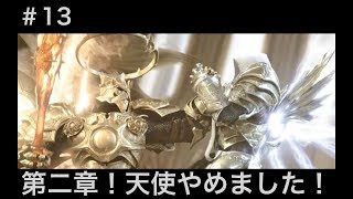 #13  ディアブロ３【夫婦実況】【協力プレイ】