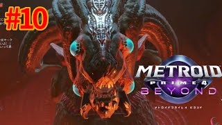 #10 新作の メトロイドプライム4ビヨンド を遊ぶ！【METROID PRIME BEYOND For regularship】#QKFG #vtuber