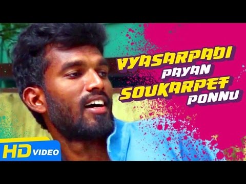 Rajasekar Vyasarpadi Paiyan Sowcarpet Ponnu  Short Film.. My DOP