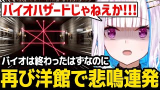 バイオは終わったはずなのに再び洋館に閉じ込められ悲鳴を連発するリゼ様【丁字路/FORK ROAD】【にじさんじ】
