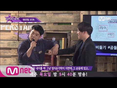 SUPERSTARK 2016 [특별공개] 청원경찰 조민욱, 자기소개영상 공개! 160922 EP.1