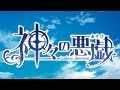 TVアニメ『神々の悪戯』OP 「TILL THE END」 
