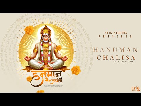 श्री हनुमान चालीसा | ISHANT | Shree Hanuman Chalisa