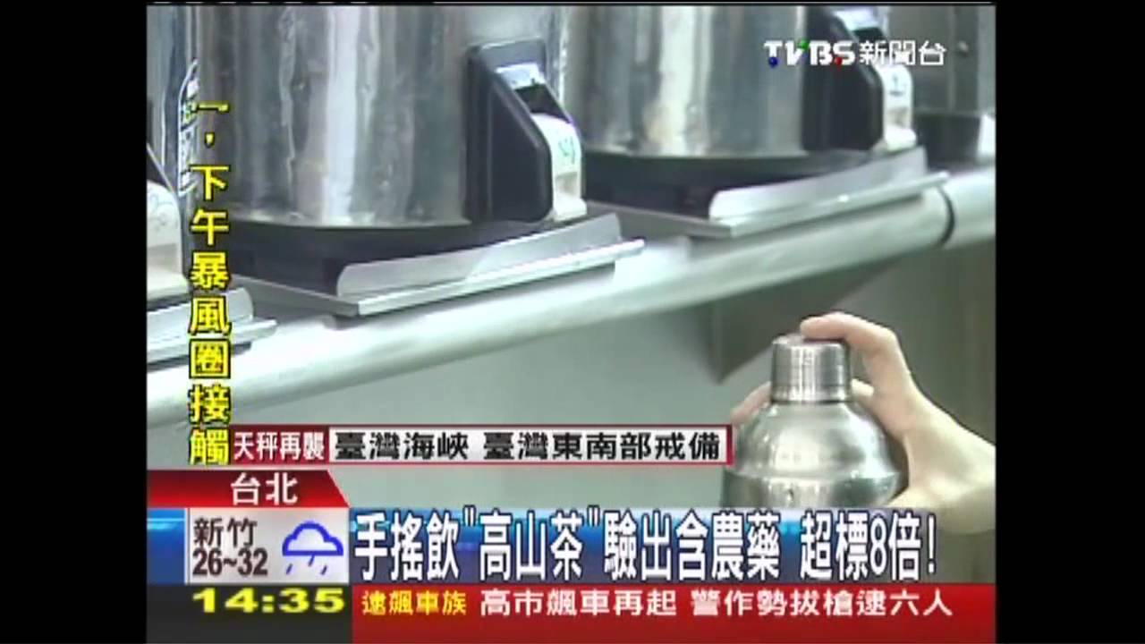 驚！高山綠茶手搖飲　農藥超標8倍