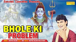 भोले की प्रॉब्लम || Deepak Dildar, Anjali