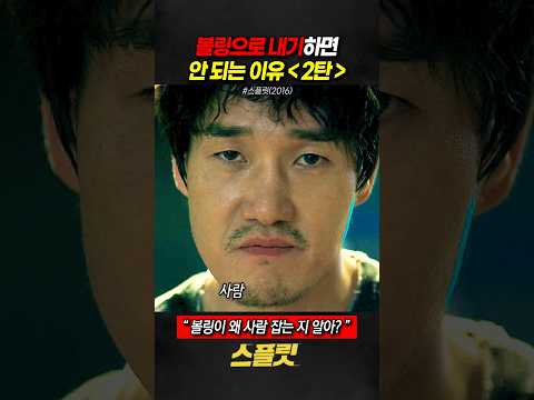 볼링 내기가 위험한 이유