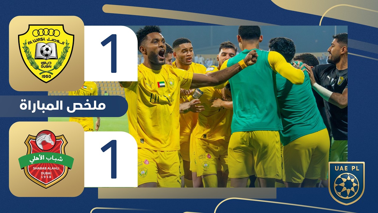 Al Wasl vs Shabab Al Ahli Dubai Highlights