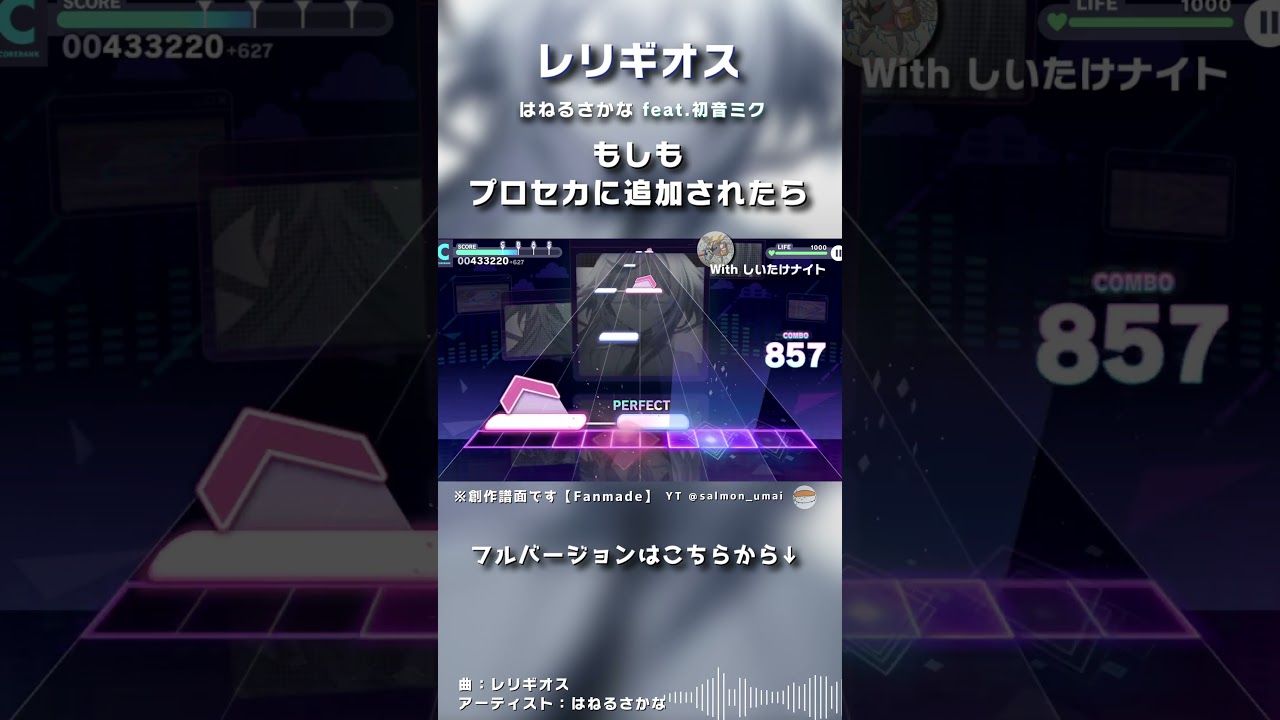 もしも、レリギオスがプロセカに追加されたら#pjsekai #プロセカ