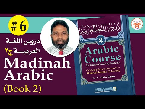 Day 6  |  Madinah Arabic Book 2 in Urdu   دروس اللغة العربية ج ٢  |  A. Salam | June 4, 2020.