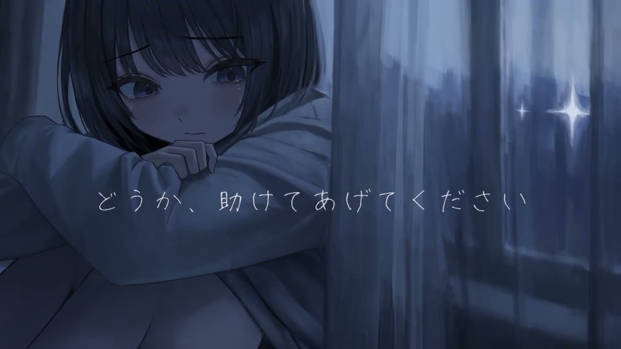 どうか壊れる前に/可不　shuzuku