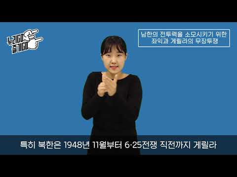 「좌익과」의 한국수어 표현