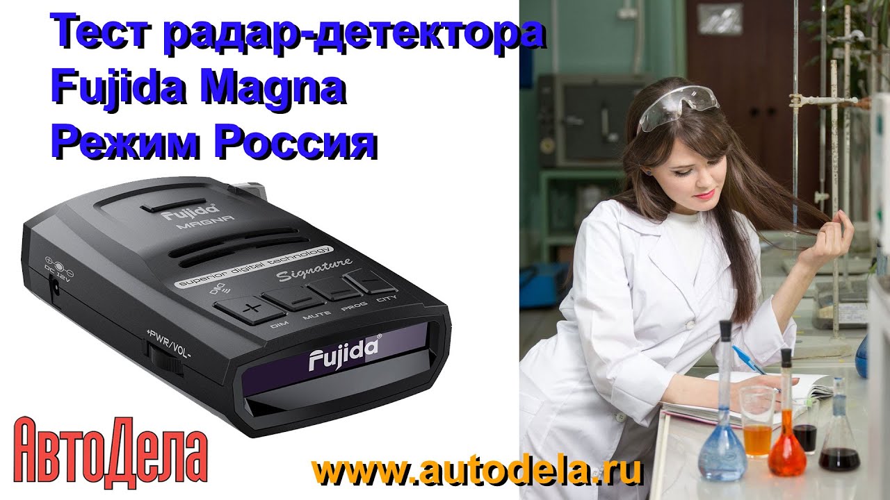 Фуджида магна антирадар инструкция
