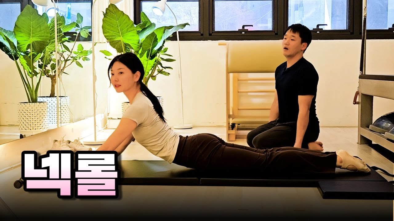 [넥롤] 목을 움직이는데 등 운동이 된다? 디스크 걱정 없이 안전하게 목을 안정 + 강화시킬 수 있는 운동