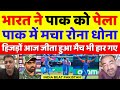 Pak Media Crying India Beat Pakistan In T20 WC Ind Vs Pak T20 WC 2024 Highlights Pak Reacts