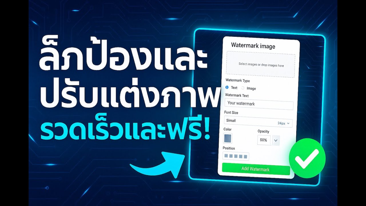 วิดีโอสอน