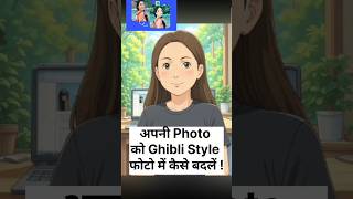 How To Make Studio Ghibli Style Image free l #chatgpt #ghiblistyle #ghibliart #trending #video