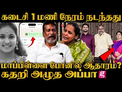 🛑Rithanya வெள்ளிக்கிழமை இரவு மிரட்டிய மாமனார் மாமியார்? நடந்தது என்ன?Rithanya Dowry Case