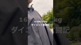 【vlog】162㎝/70kgダイエットl生理期間突入＃旅行 vlog #ダイエット ＃アラサー女＃1日の記録