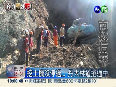 6.3強震後 信義鄉筆石橋還在坍...