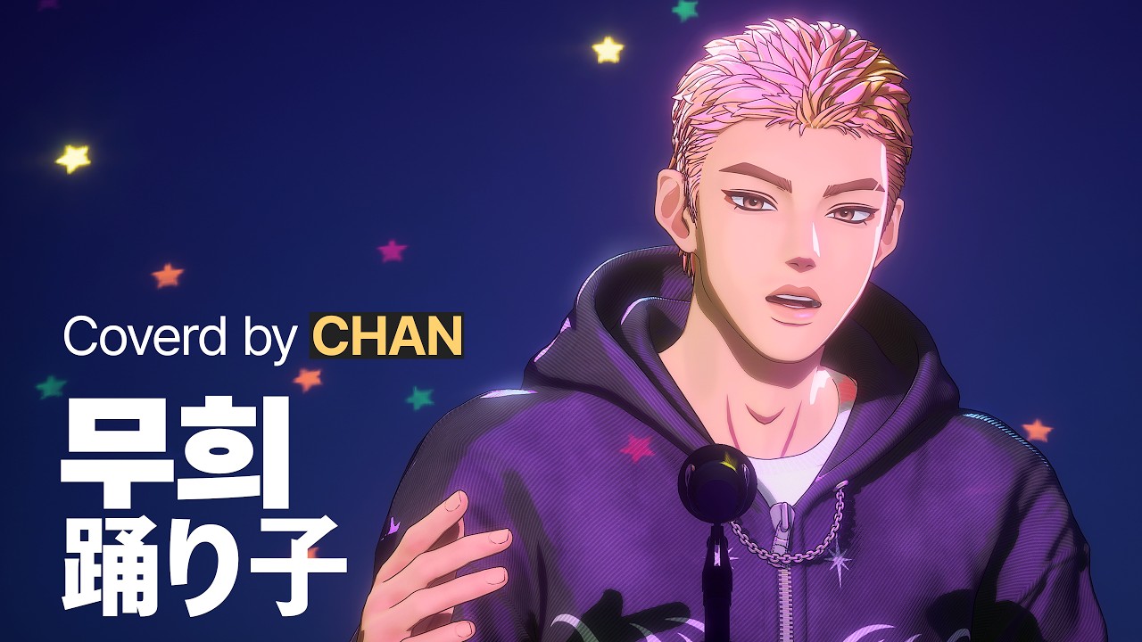 [Cover] CHAN - 踊り子 l Original by Vaundy