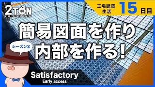 No.15【Satisfactory（サティスファクトリー）】ハットンの工場建築生活１５日目