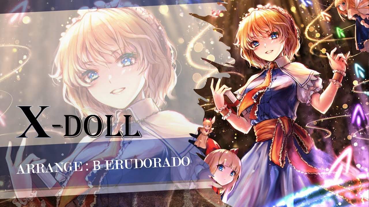 【東方アレンジ】人形裁判　～人の形弄びし少女 / X-DOLL  ---Remix--- [Orchestra × Rock × 8bit]