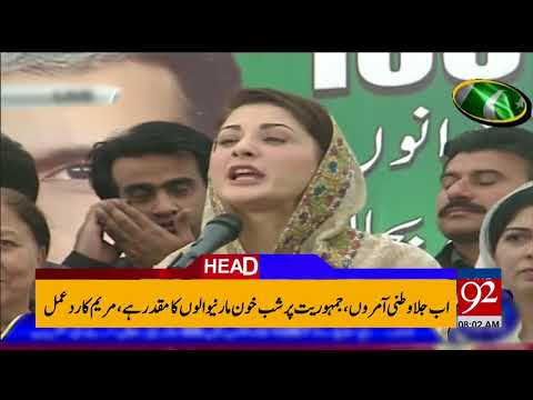 92 News Headlines 08:00 AM - 31 December 2017 - 92NewsHDPlus